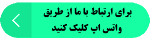 بلیچینگ دندان - ارتباط با دکتر از طریق واتس اپ